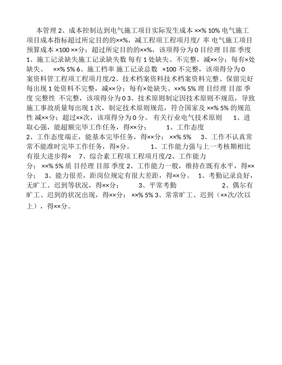 2025年电气工程师绩效考核指标设计_第2页