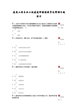 2025年建筑工程专业二级建造师继续教育选修课精华版