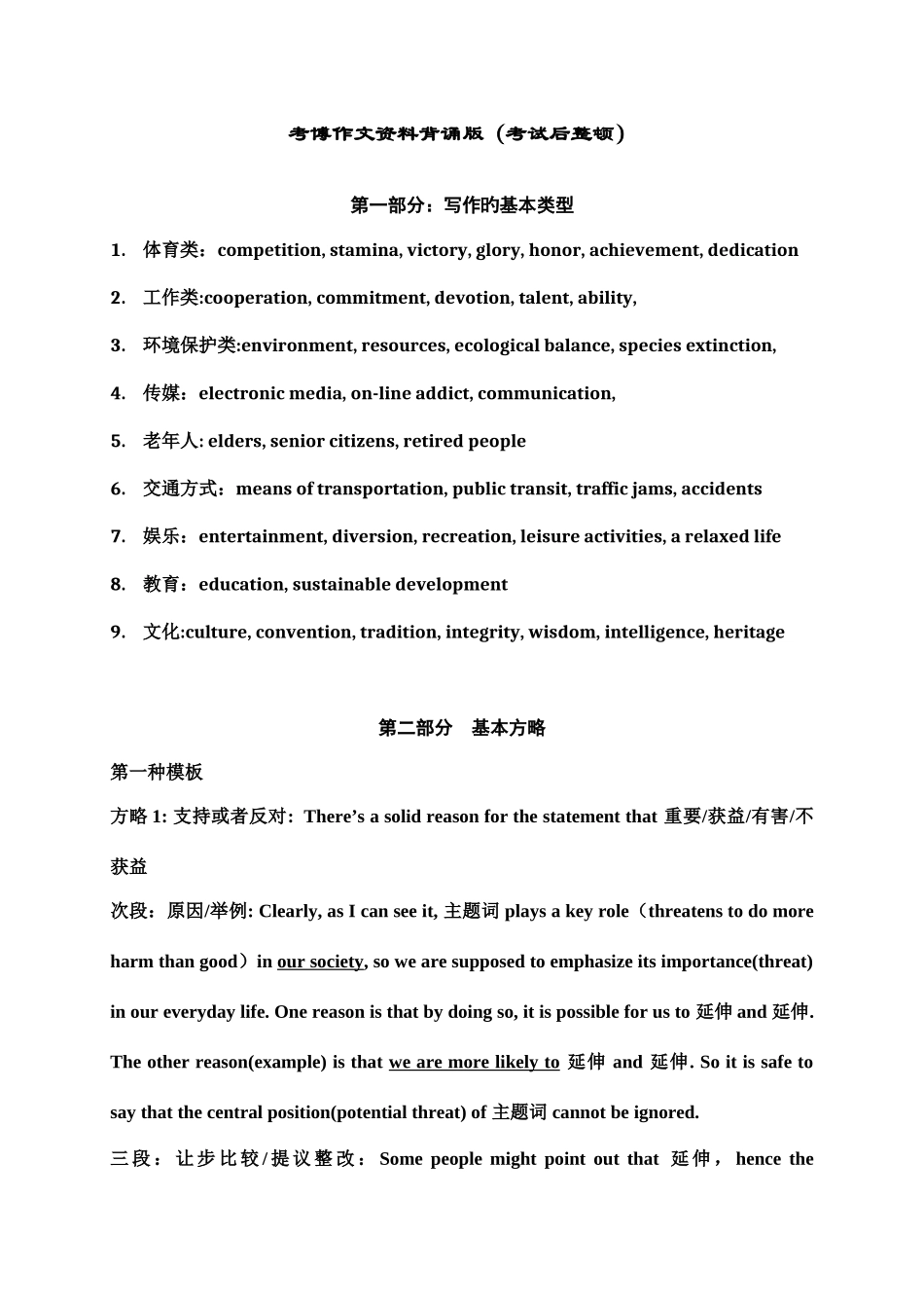 2025年考博作文背诵终结版读博后整理_第1页