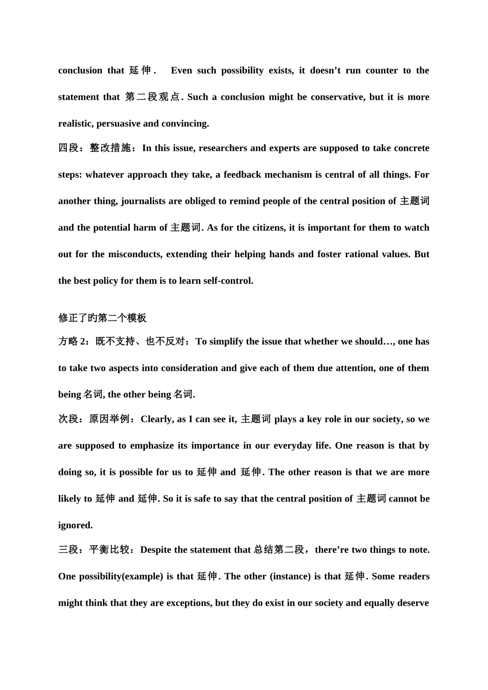 2025年考博作文背诵终结版读博后整理_第2页