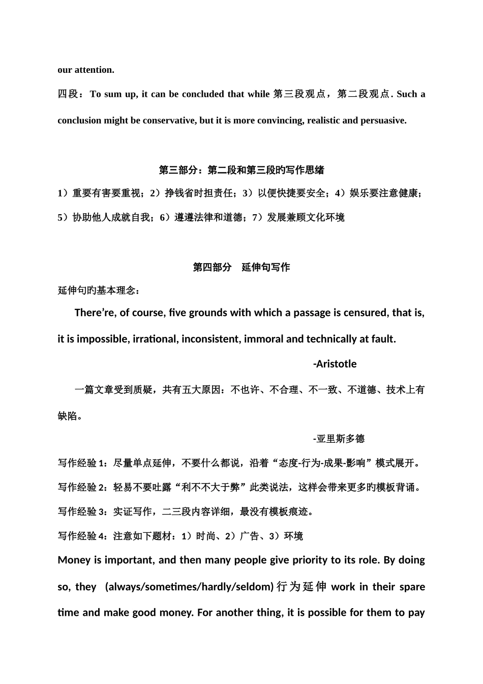 2025年考博作文背诵终结版读博后整理_第3页