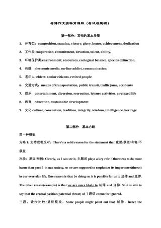 2025年考博作文背诵终结版读博后整理