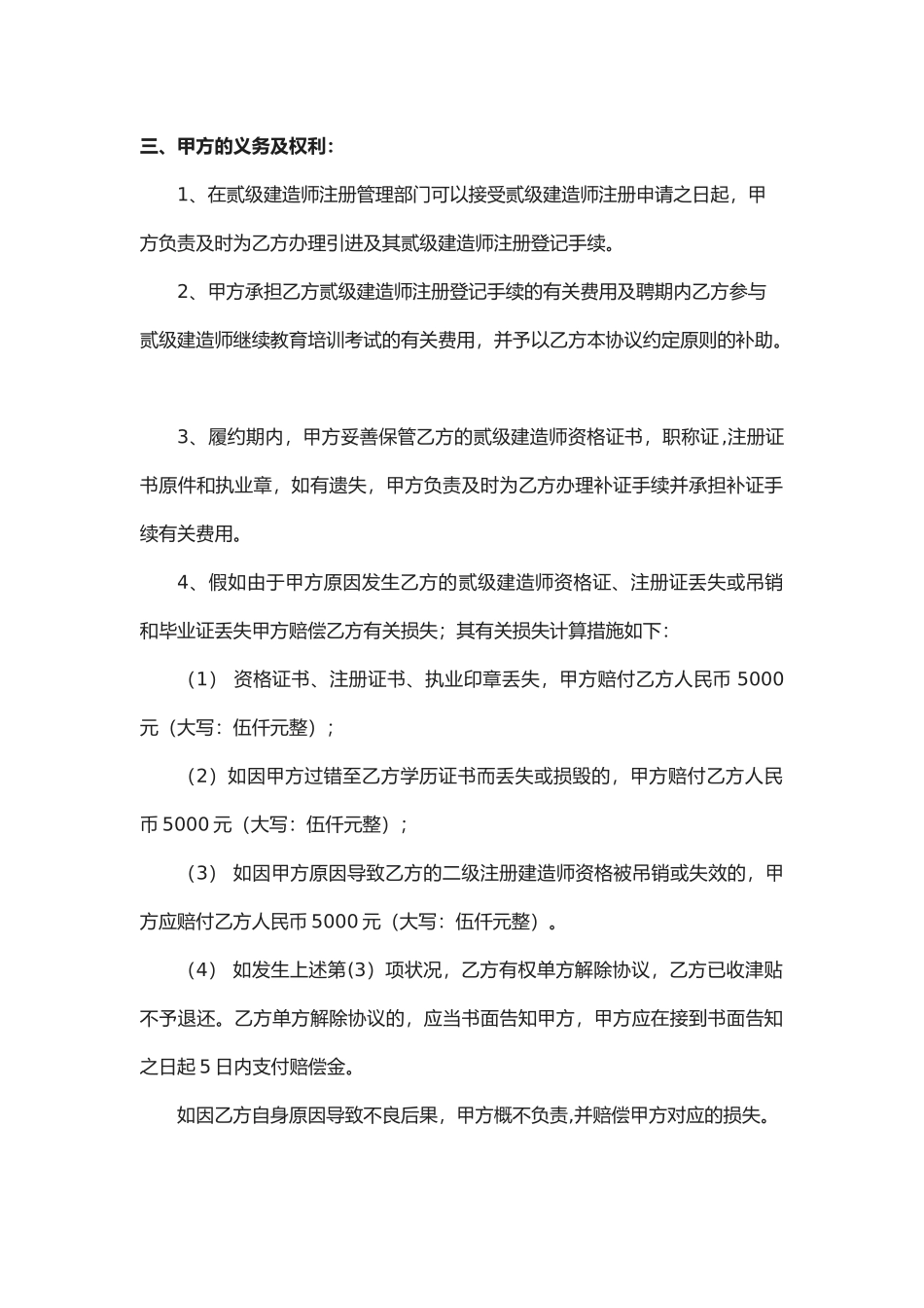 2025年二级建造师挂靠协议书_第2页