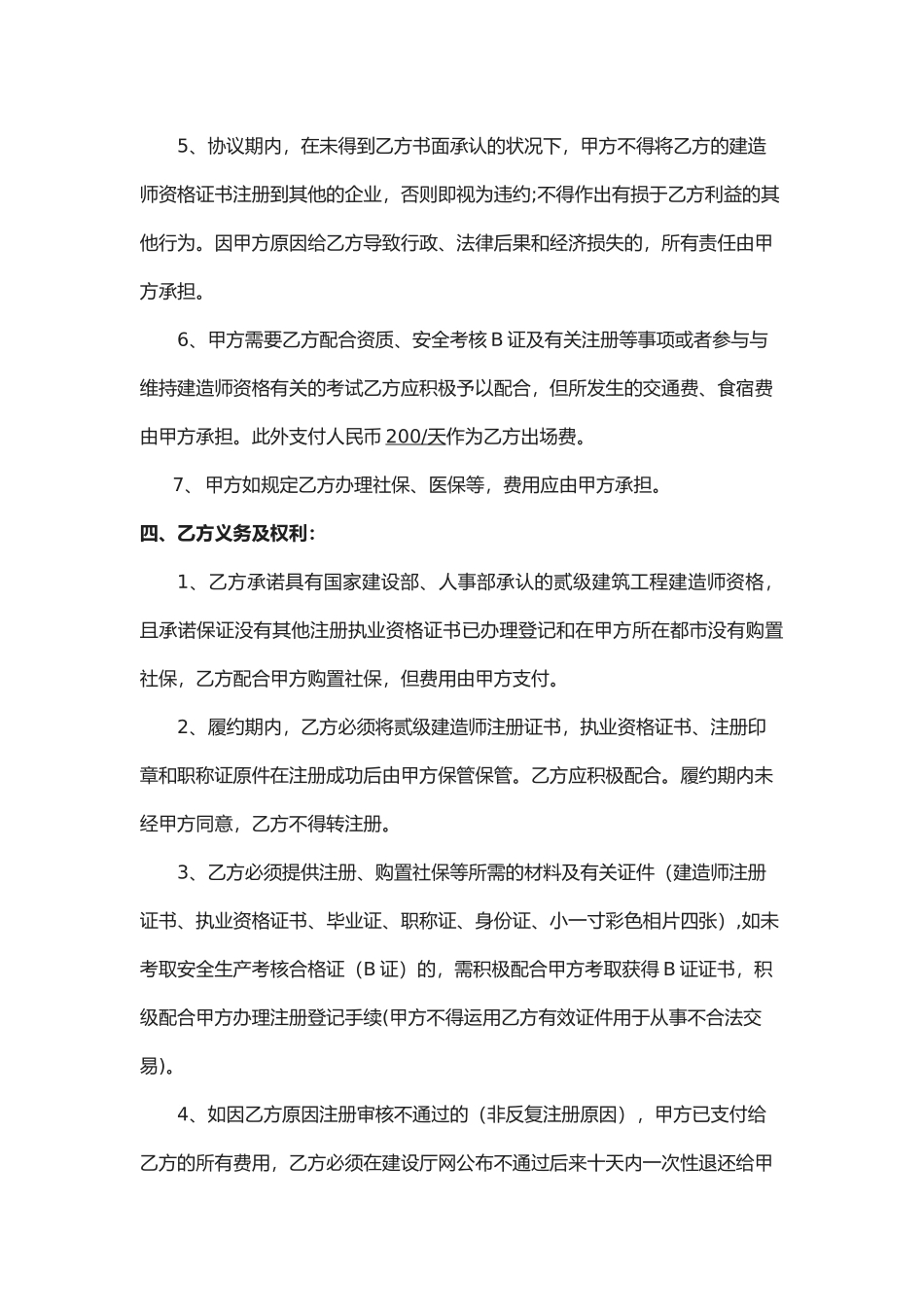 2025年二级建造师挂靠协议书_第3页