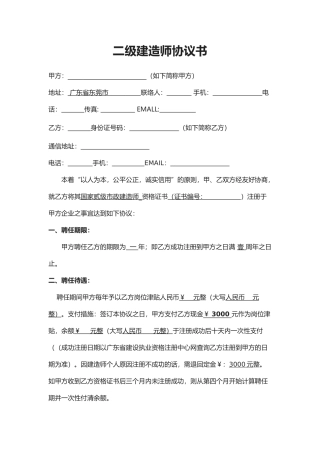 2025年二级建造师挂靠协议书