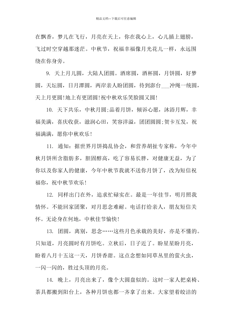 中秋节留言语录句2024_第2页