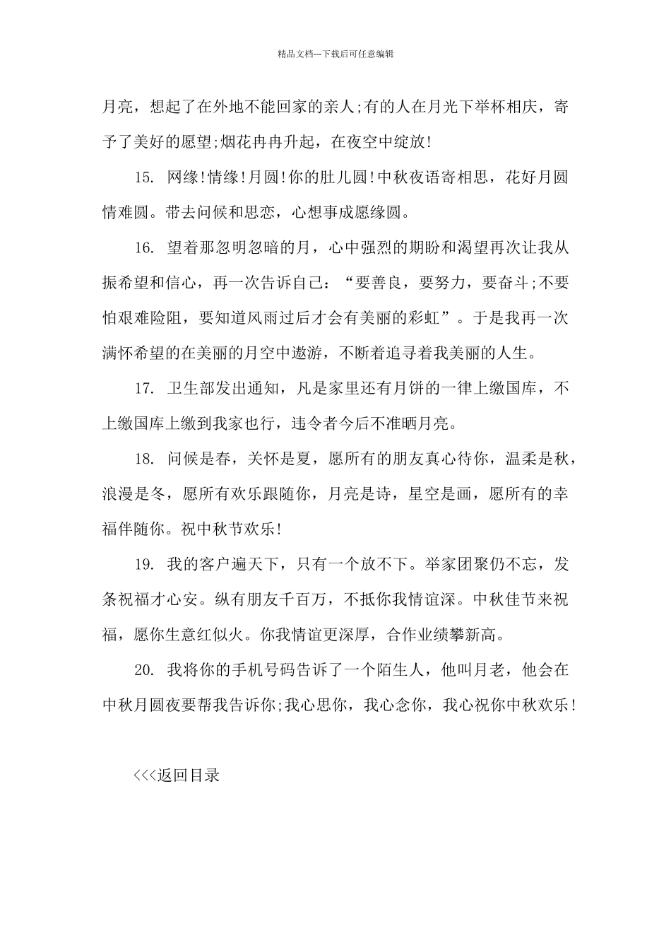 中秋节留言语录句2024_第3页