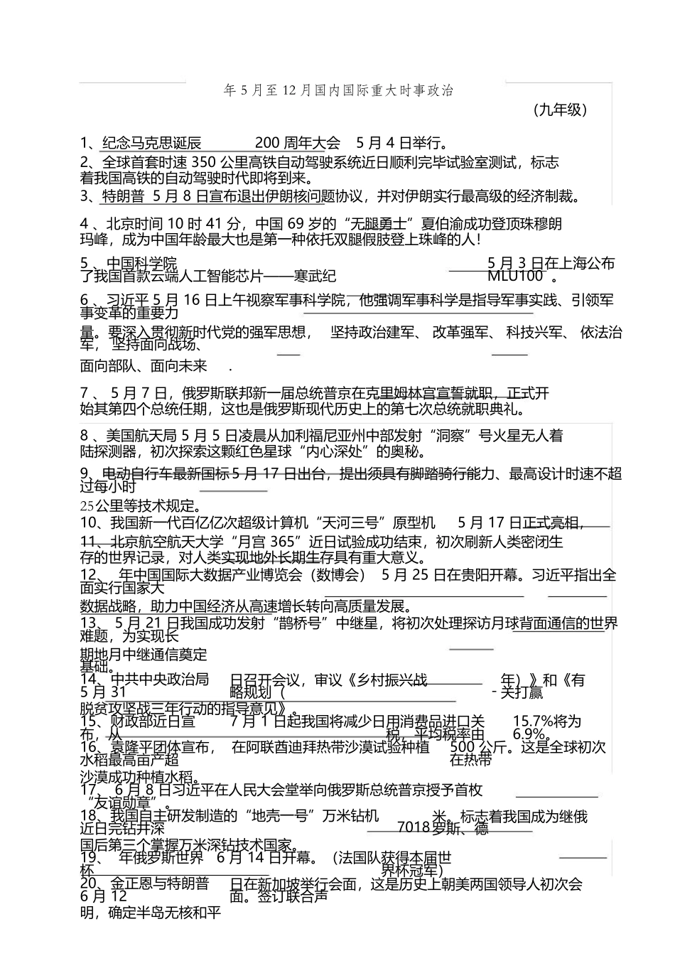 2025年5月至12月国内国际重大时事政治归纳_第1页
