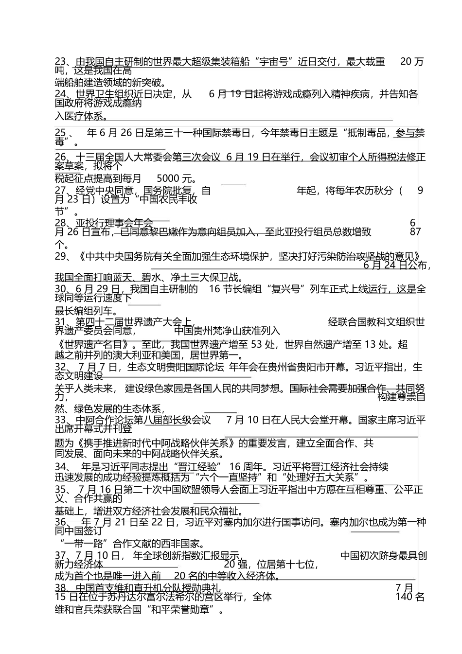 2025年5月至12月国内国际重大时事政治归纳_第3页