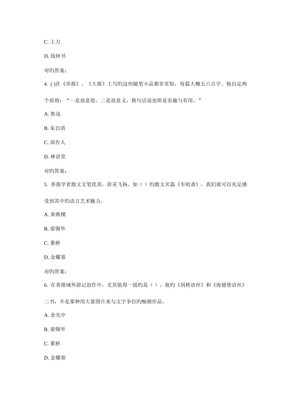 2025年福师中国现当代散文在线作业一_第2页