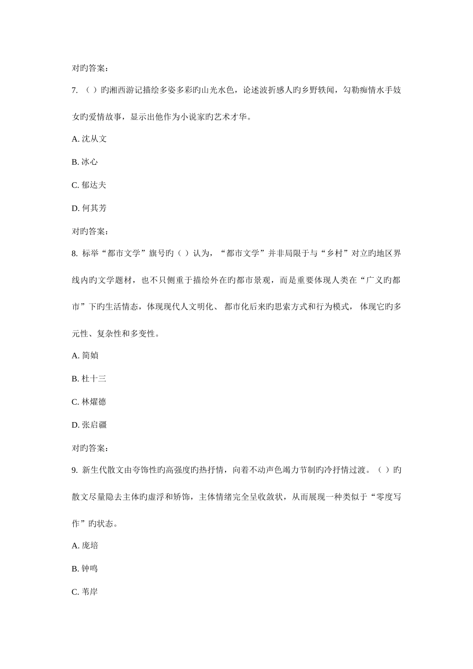 2025年福师中国现当代散文在线作业一_第3页