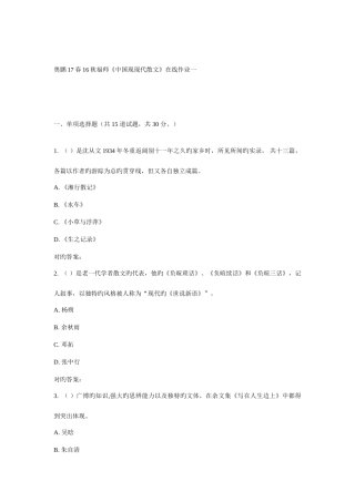 2025年福师中国现当代散文在线作业一