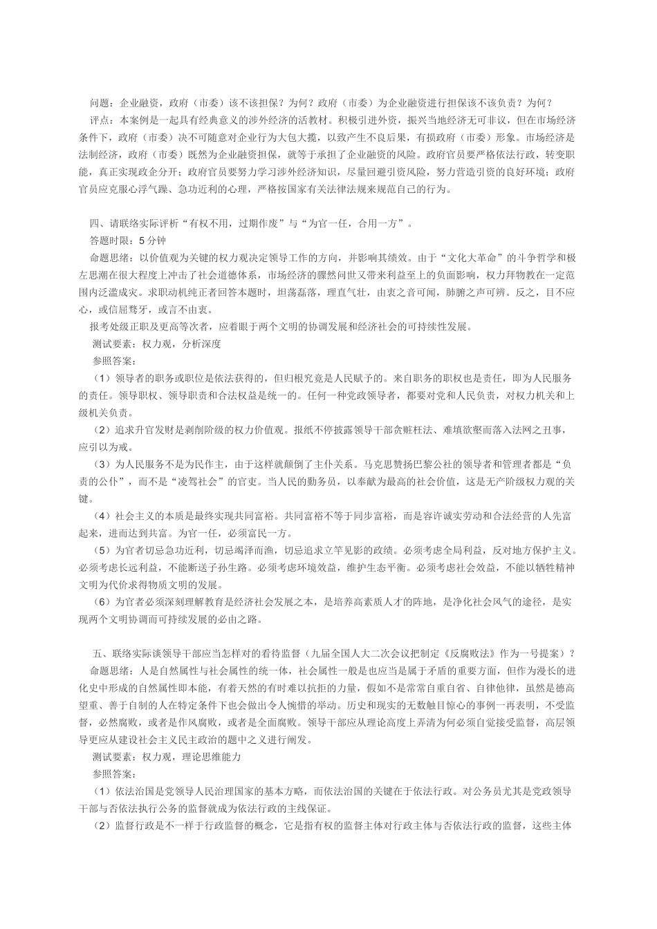 2025年公选领导干部面试题及解析_第3页