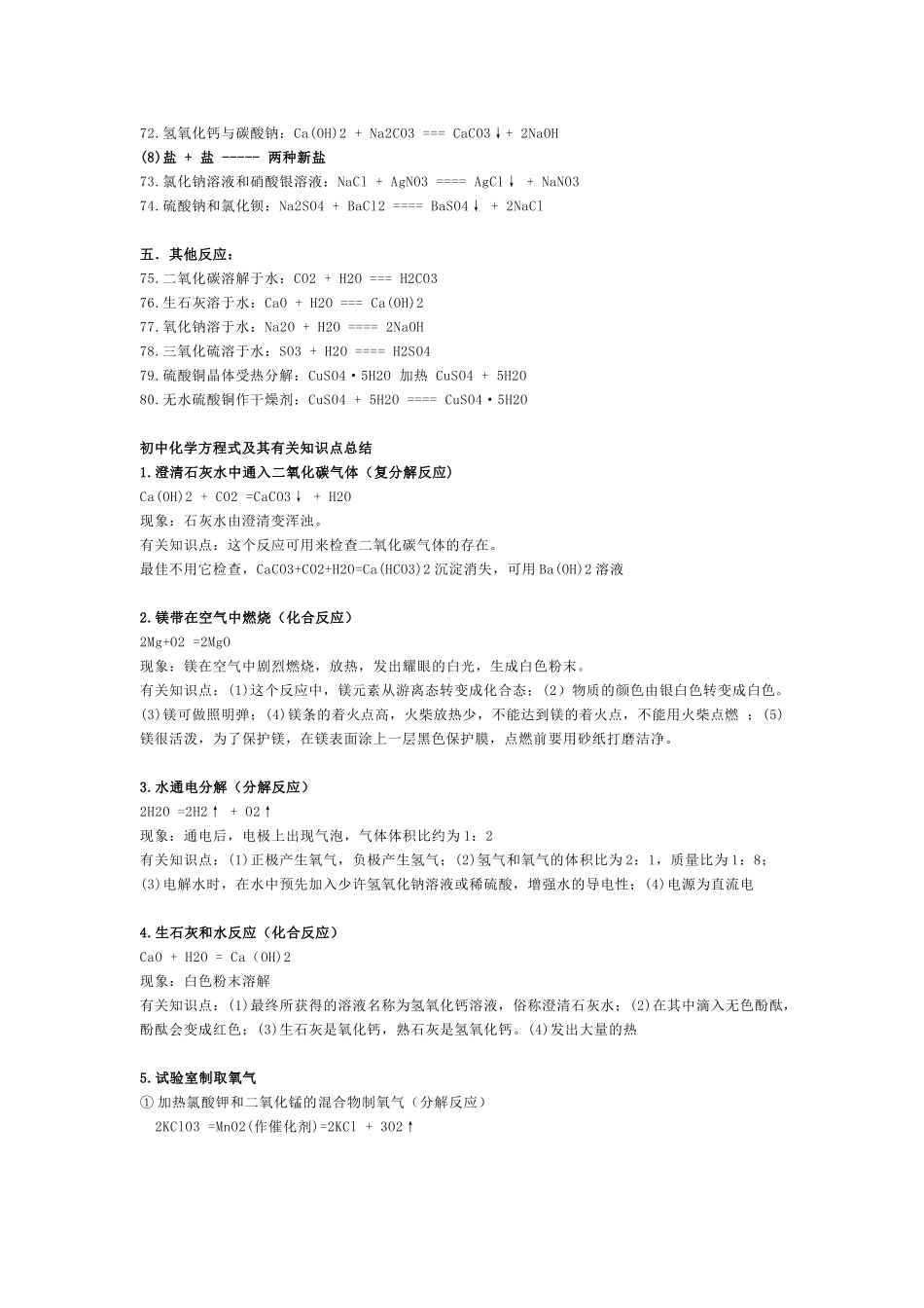 2025年初中化学方程式及知识点总结_第3页