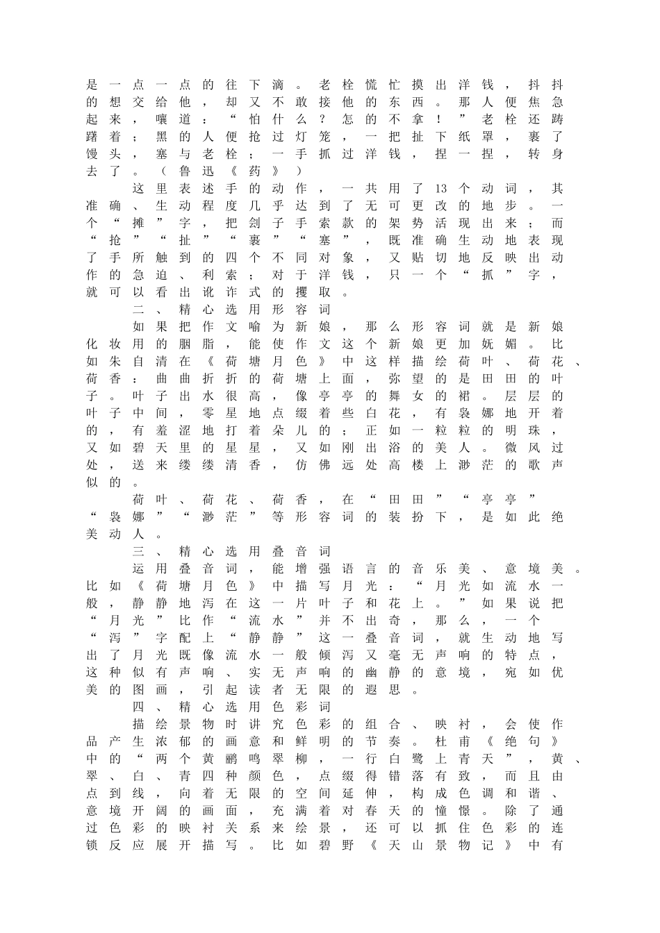 高考作文考点解析系列词语生动增文采_第2页