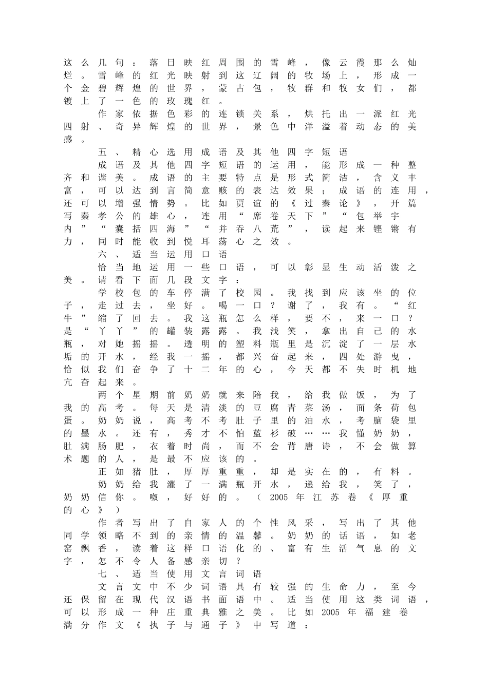 高考作文考点解析系列词语生动增文采_第3页