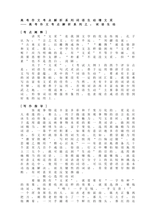 高考作文考点解析系列词语生动增文采