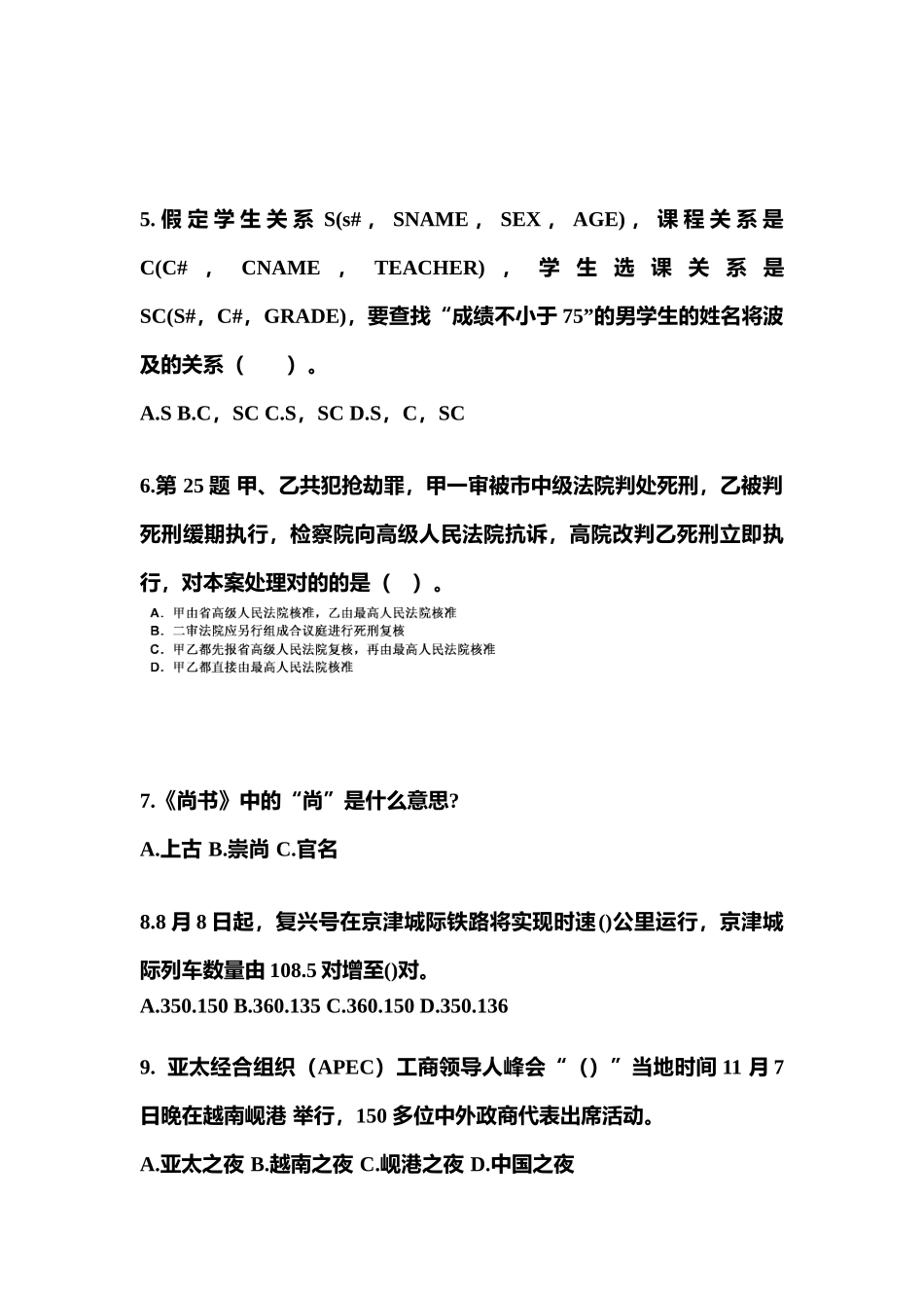 2025年黑龙江省鹤岗市公共基础知识国家公务员真题含答案_第2页