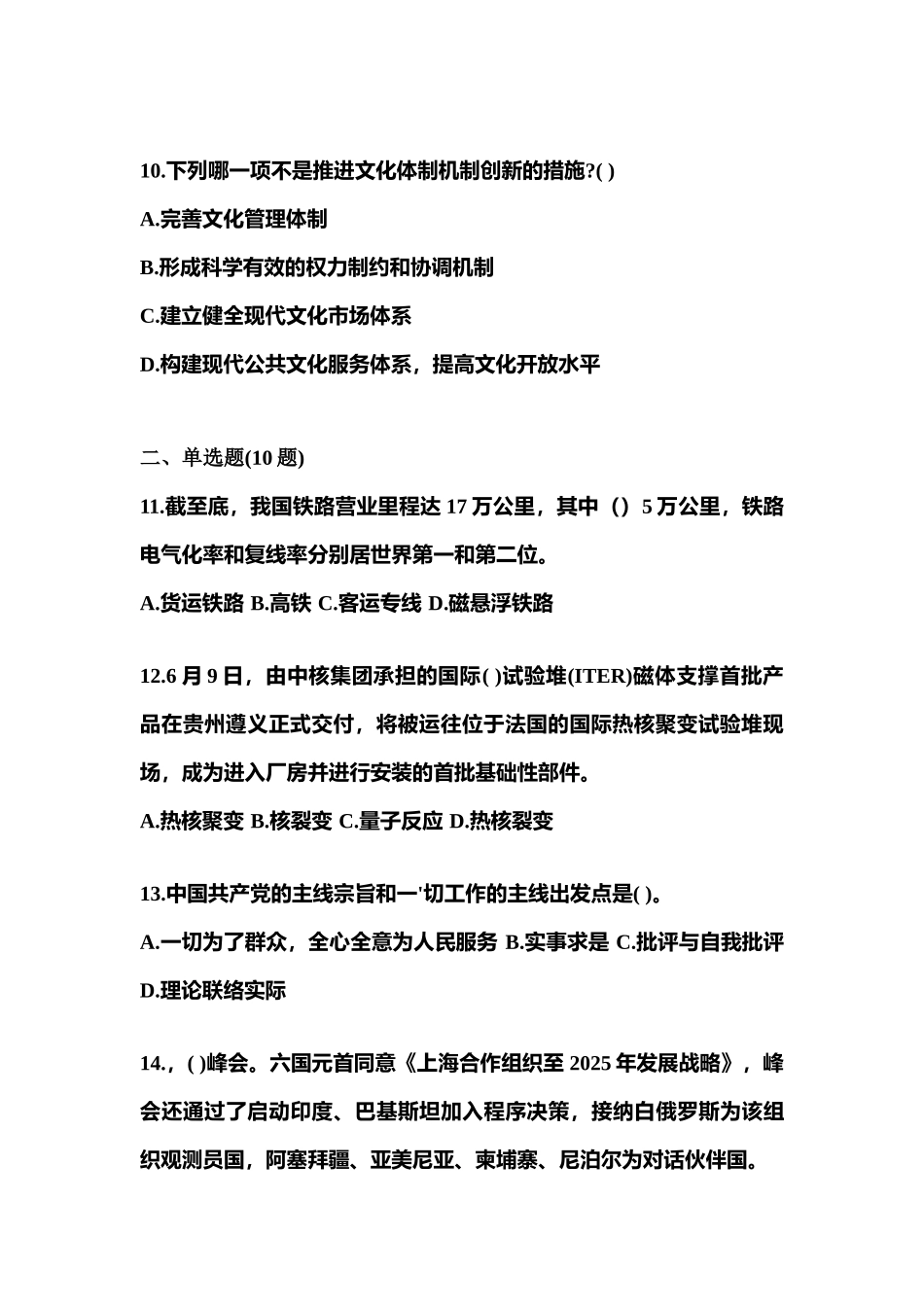 2025年黑龙江省鹤岗市公共基础知识国家公务员真题含答案_第3页