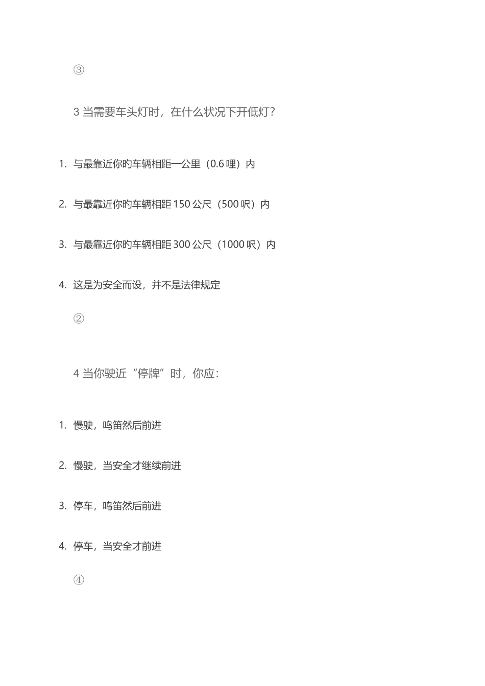 2025年美国驾照的中文法规笔试题_第2页