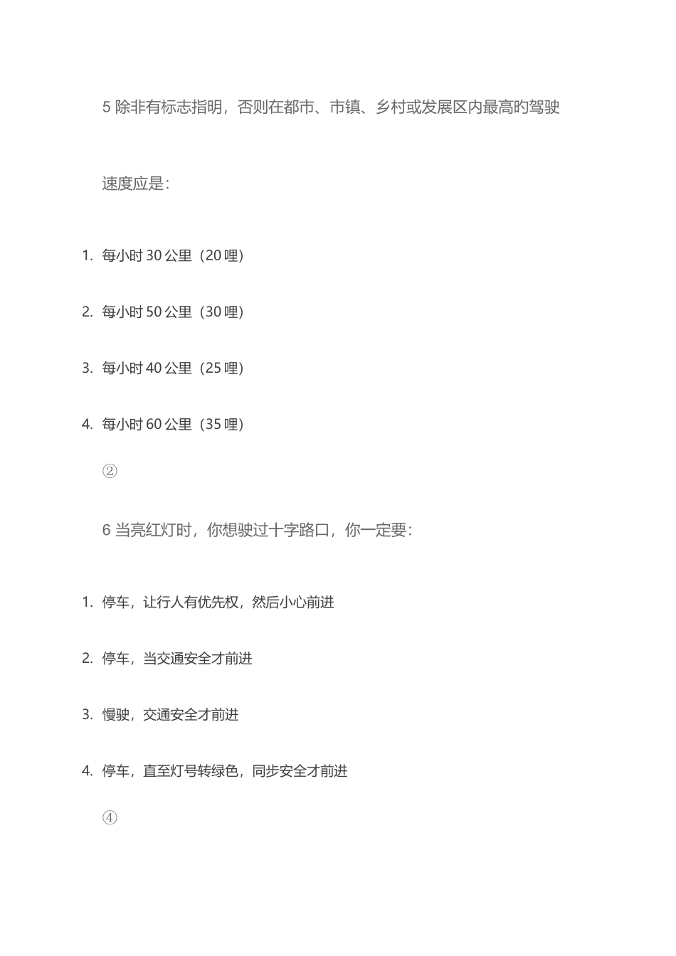 2025年美国驾照的中文法规笔试题_第3页