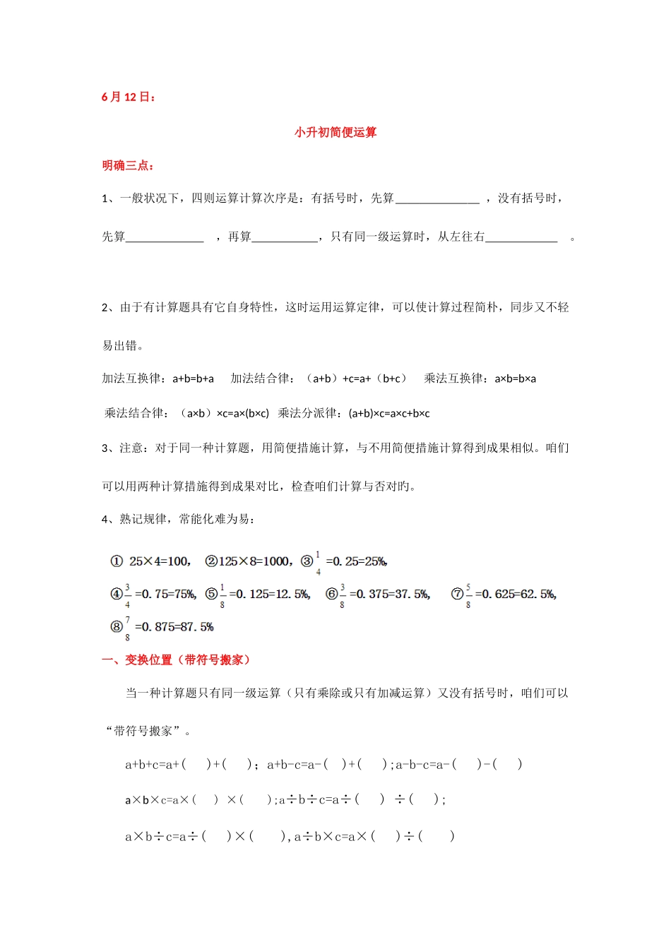 2025年小升初简便运算专题讲解_第1页