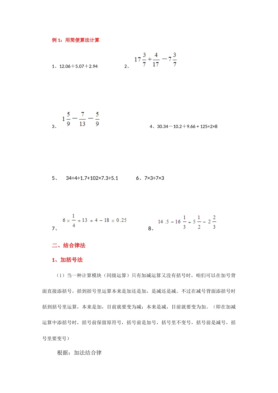 2025年小升初简便运算专题讲解_第2页