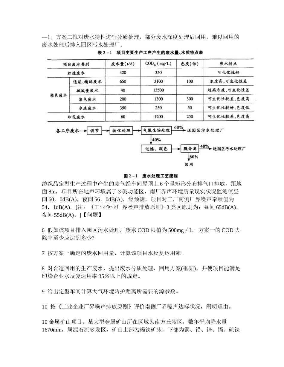2025年工程类试卷环境影响评价师环境影响评价案例分析真题试卷及答案与解析_第2页