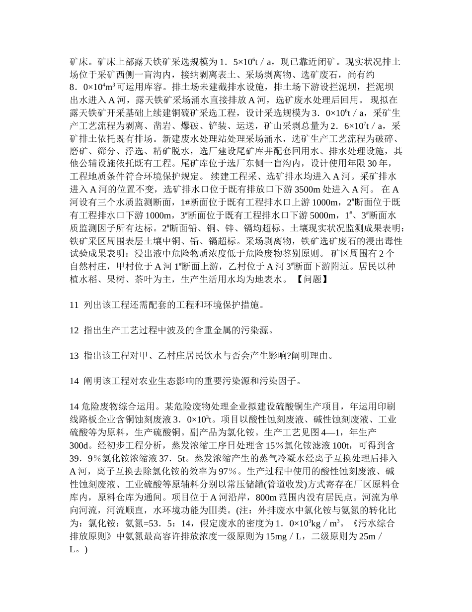 2025年工程类试卷环境影响评价师环境影响评价案例分析真题试卷及答案与解析_第3页