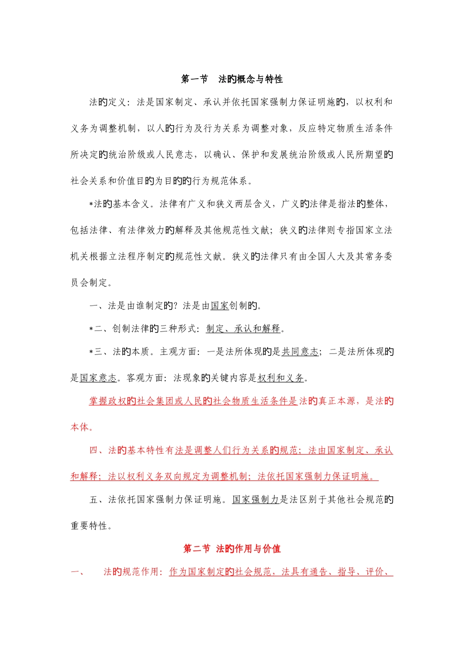 2025年税务人员执法资格考试提纲国税_第2页