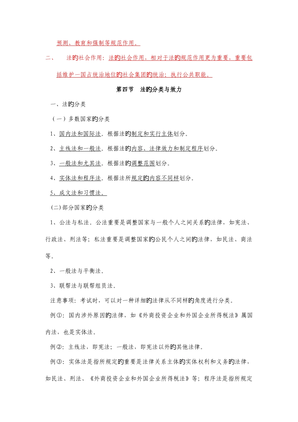 2025年税务人员执法资格考试提纲国税_第3页