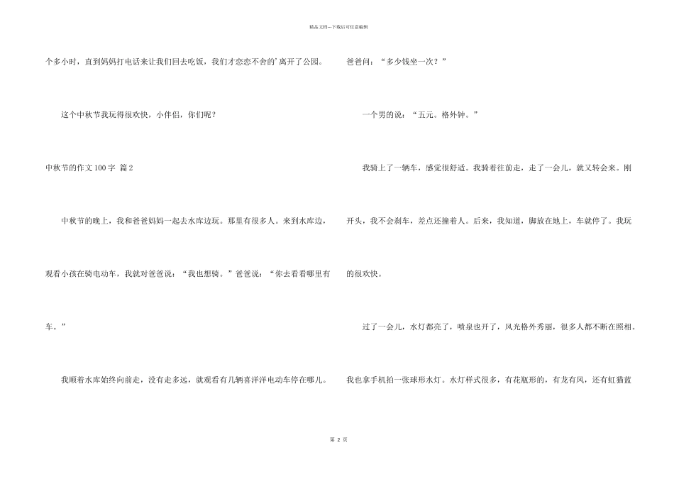 中秋节的100字六篇_第2页