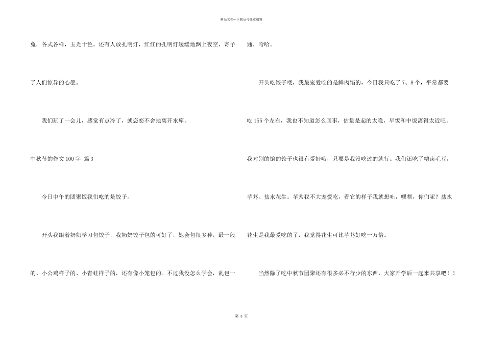 中秋节的100字六篇_第3页