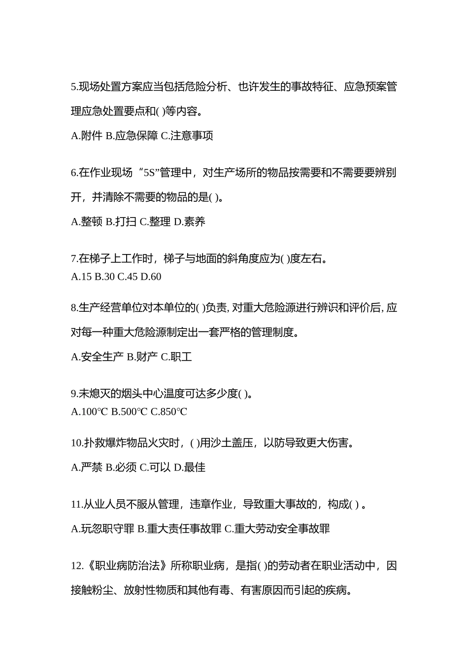 2025年福建省安全生产月知识竞赛竞答试题含答案_第2页