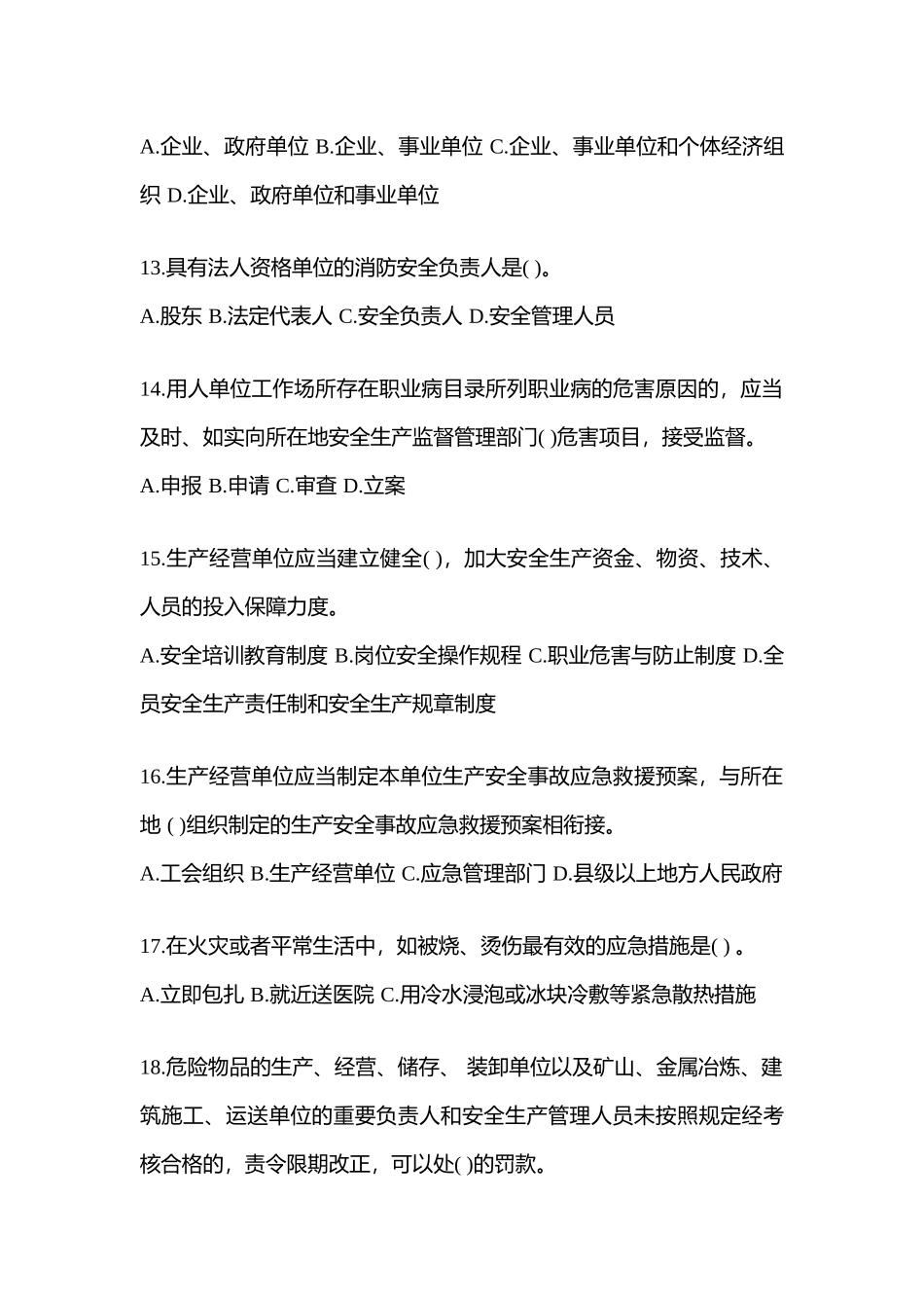 2025年福建省安全生产月知识竞赛竞答试题含答案_第3页