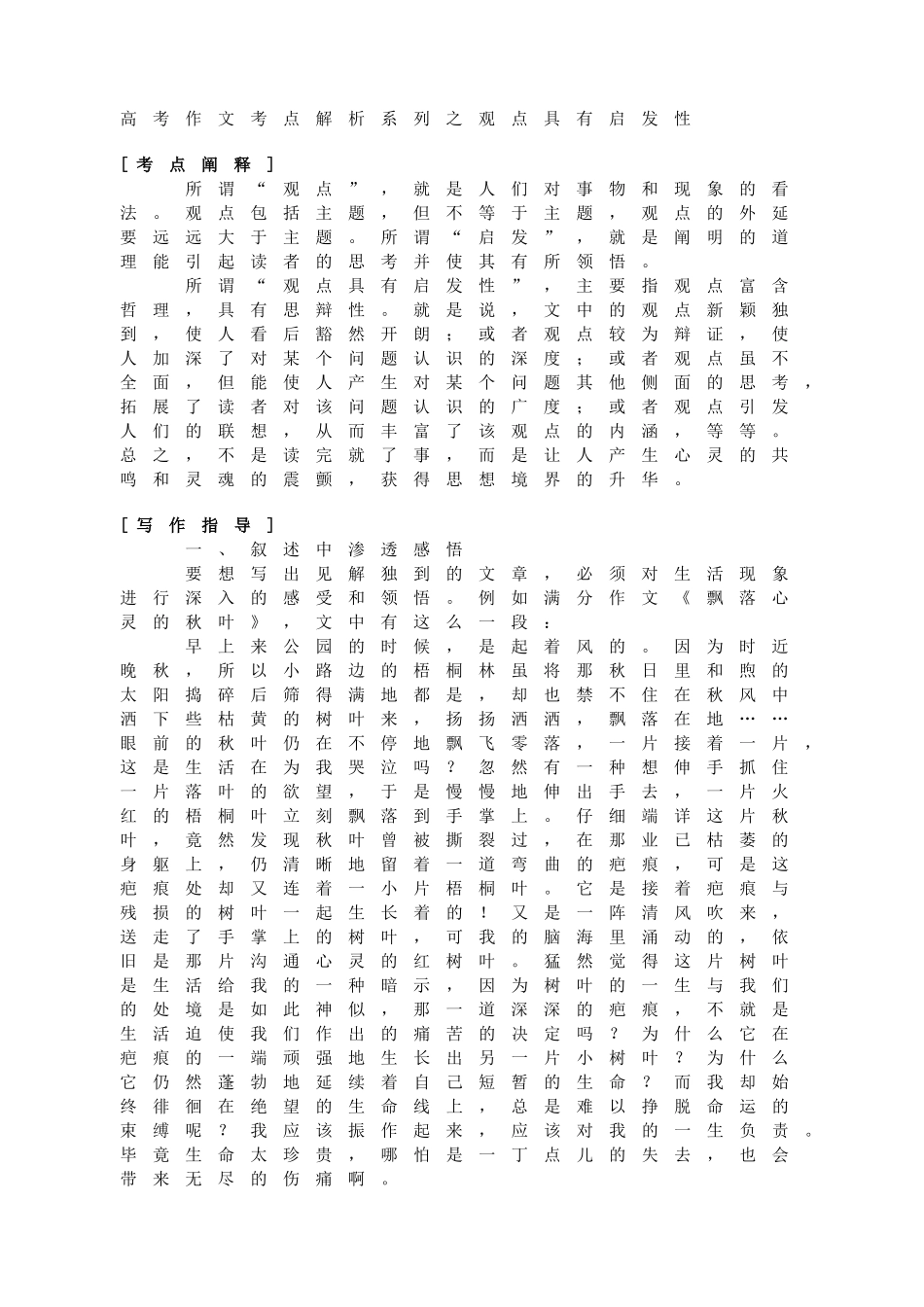 高考作文考点解析系列之观点具有启发性_第1页