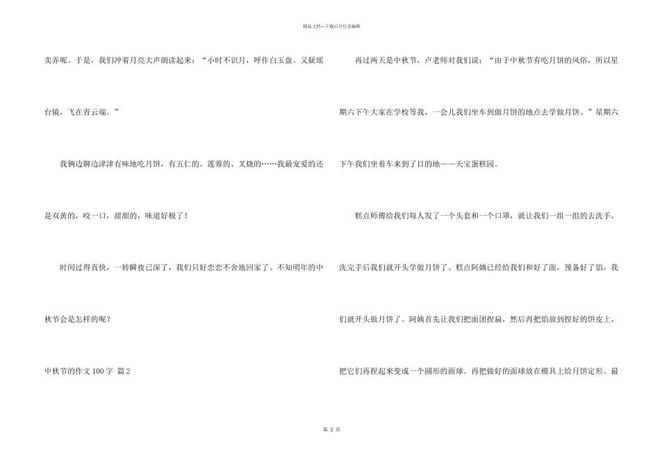 中秋节的100字合集10篇_第2页