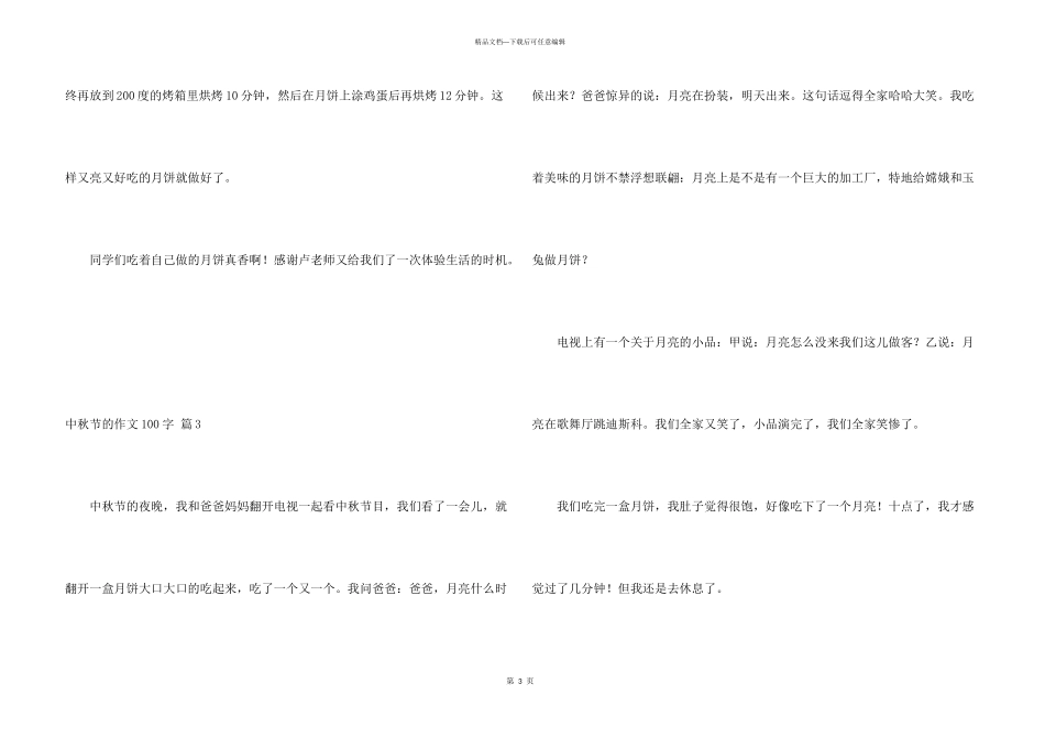 中秋节的100字合集10篇_第3页