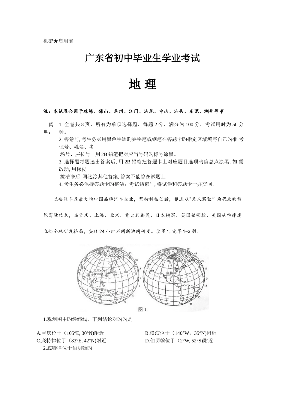 2025年广东省初中生物地理学业考试真题集合试卷及答案高清版汇总_第1页
