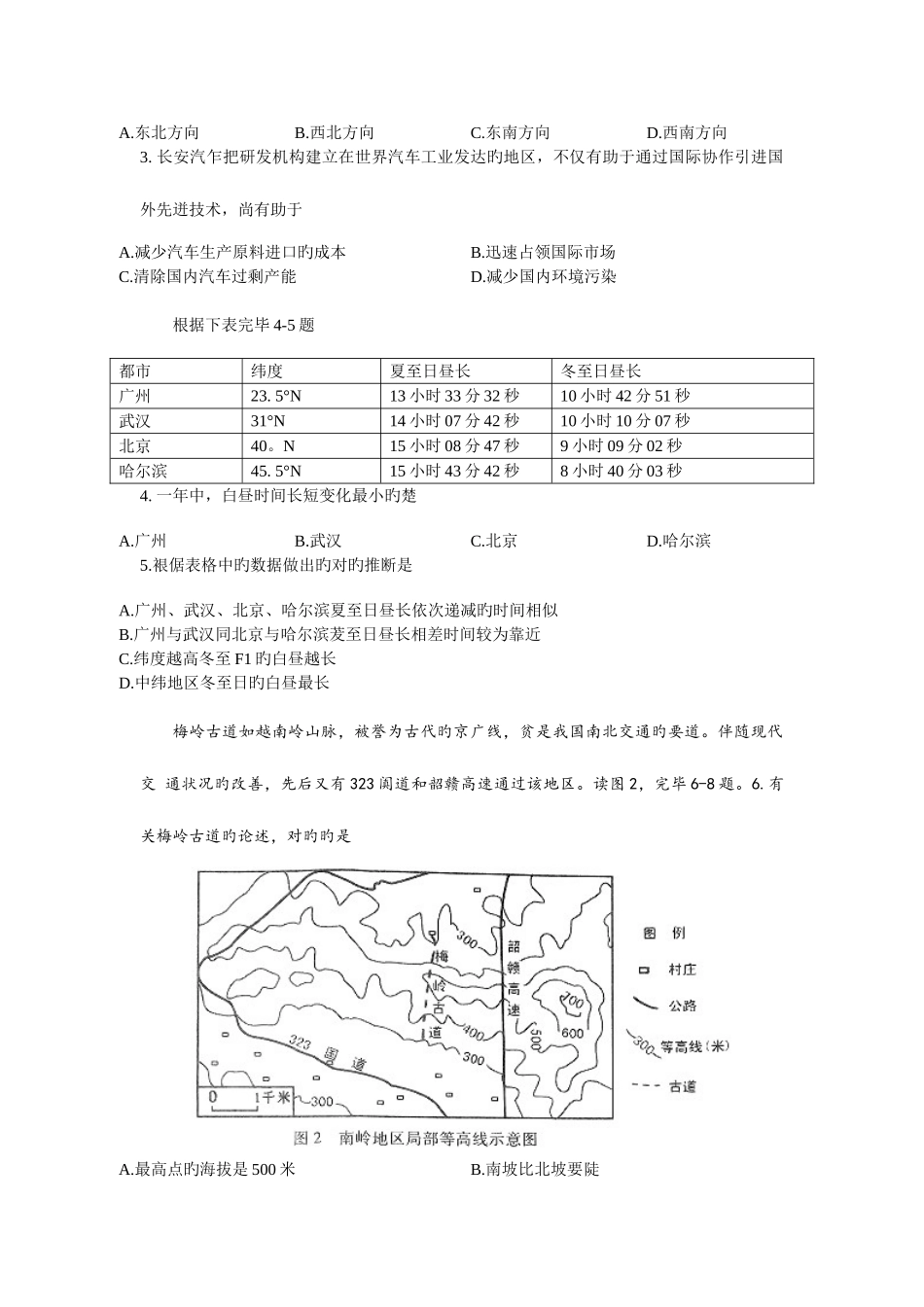 2025年广东省初中生物地理学业考试真题集合试卷及答案高清版汇总_第2页