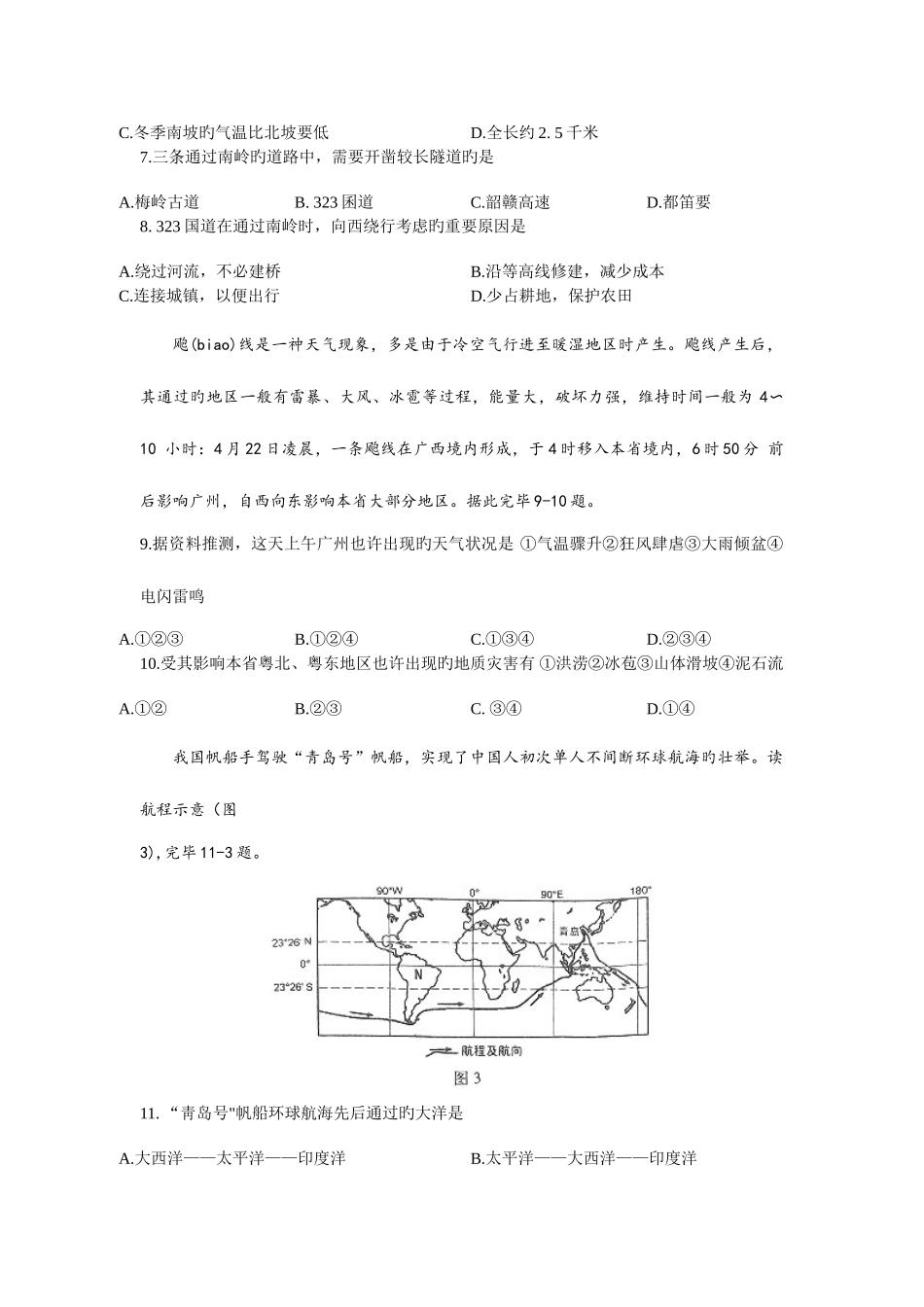 2025年广东省初中生物地理学业考试真题集合试卷及答案高清版汇总_第3页
