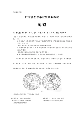 2025年广东省初中生物地理学业考试真题集合试卷及答案高清版汇总