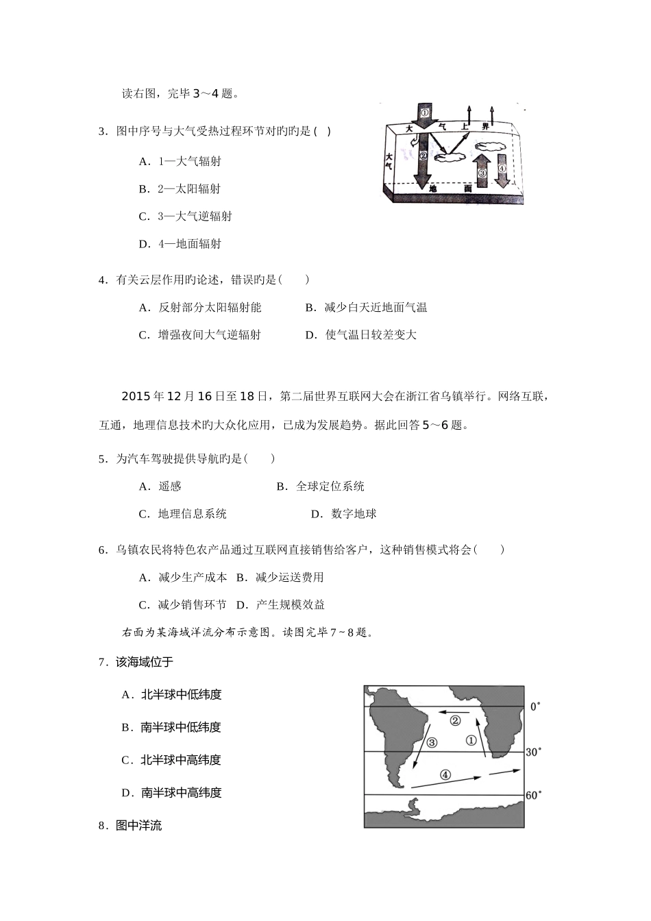 2025年辽宁省普通高中学生学业水平考试沈阳市模拟试题地理二_第2页