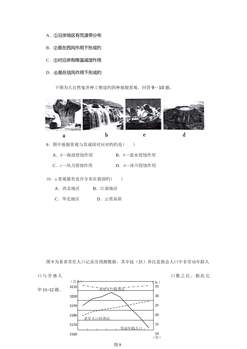 2025年辽宁省普通高中学生学业水平考试沈阳市模拟试题地理二_第3页