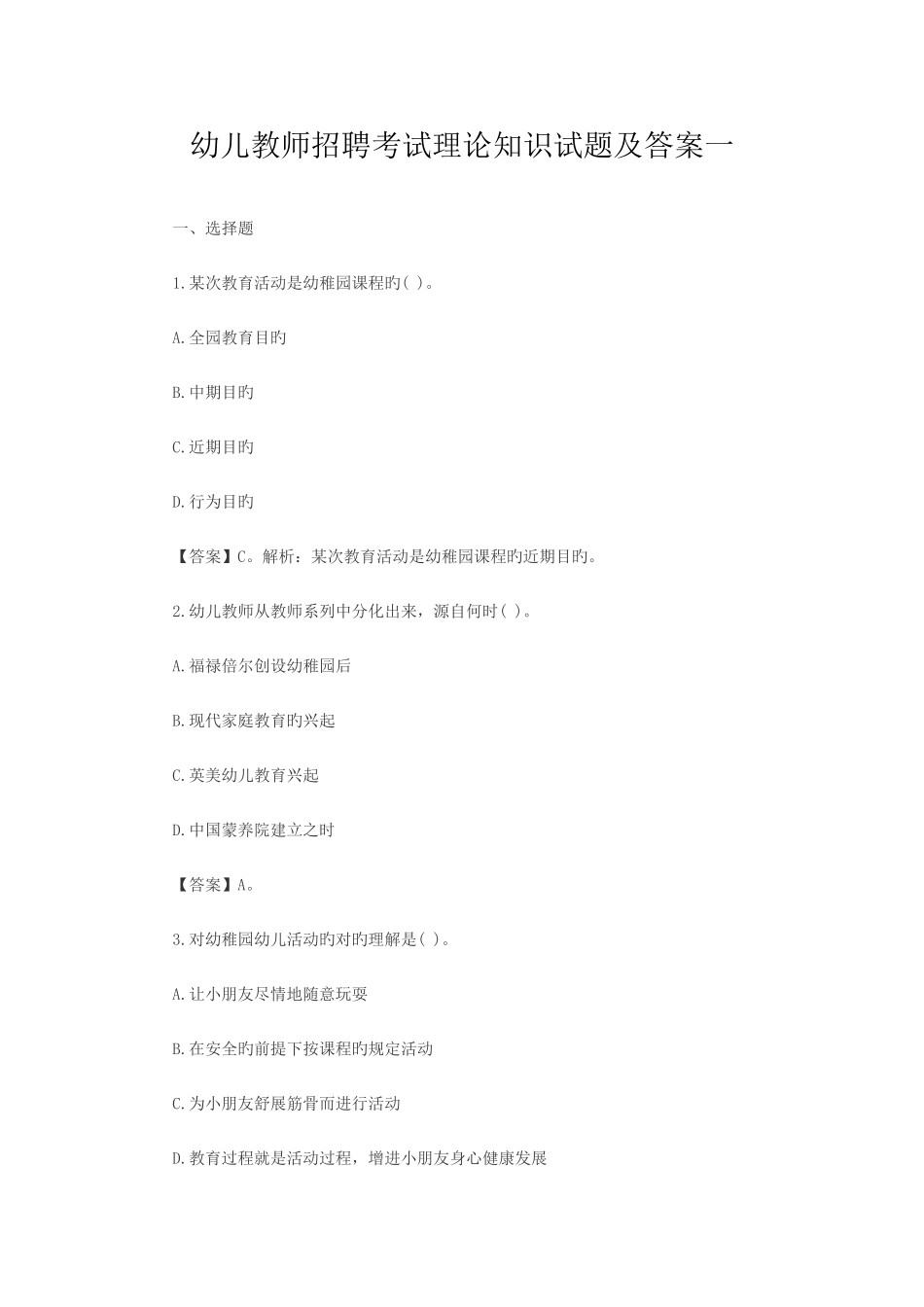 2025年幼儿教师招聘考试理论知识试题及答案一新版_第1页