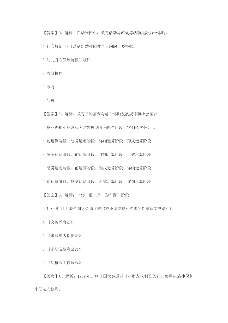 2025年幼儿教师招聘考试理论知识试题及答案一新版_第2页