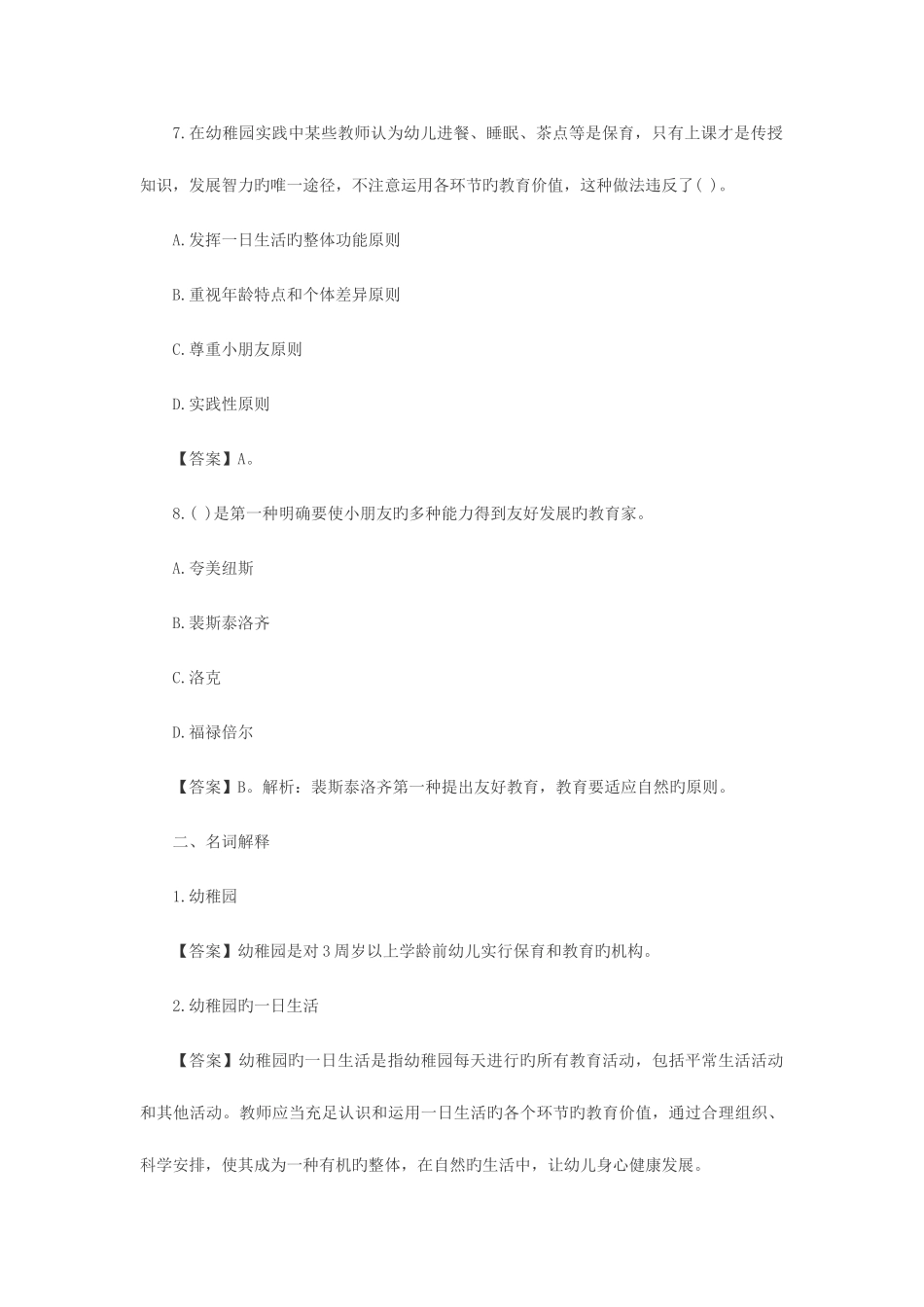 2025年幼儿教师招聘考试理论知识试题及答案一新版_第3页