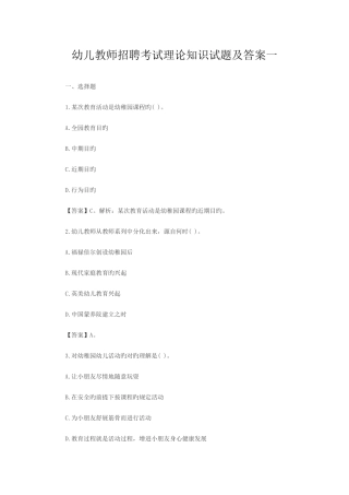 2025年幼儿教师招聘考试理论知识试题及答案一新版