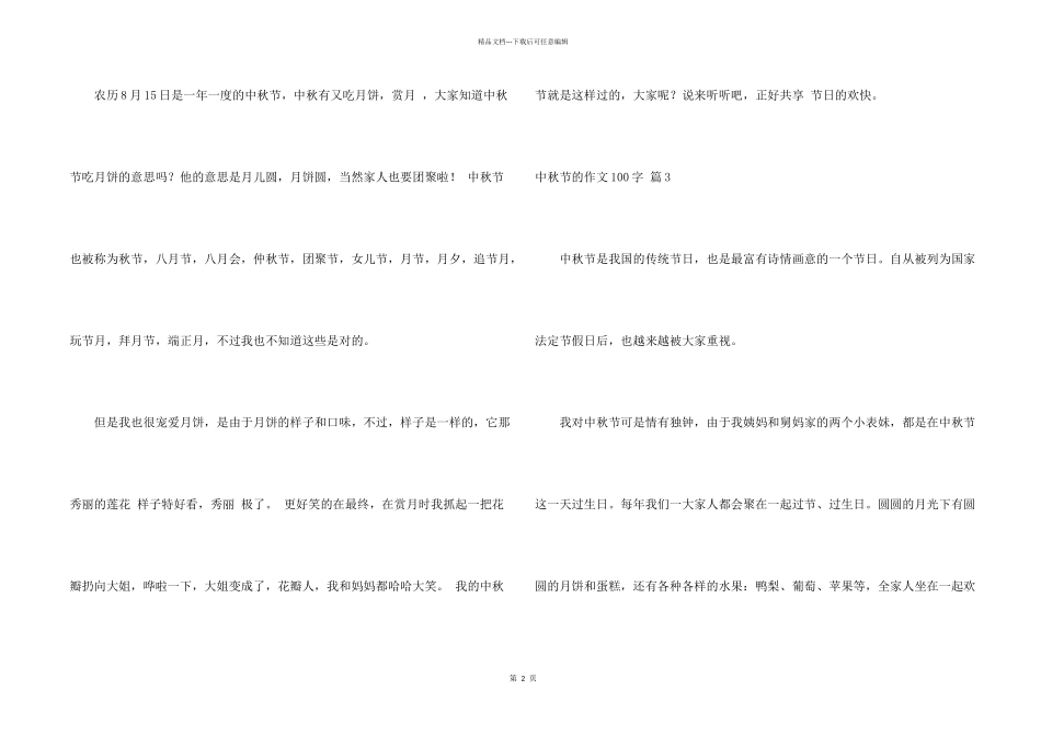 中秋节的100字合集八篇_第2页