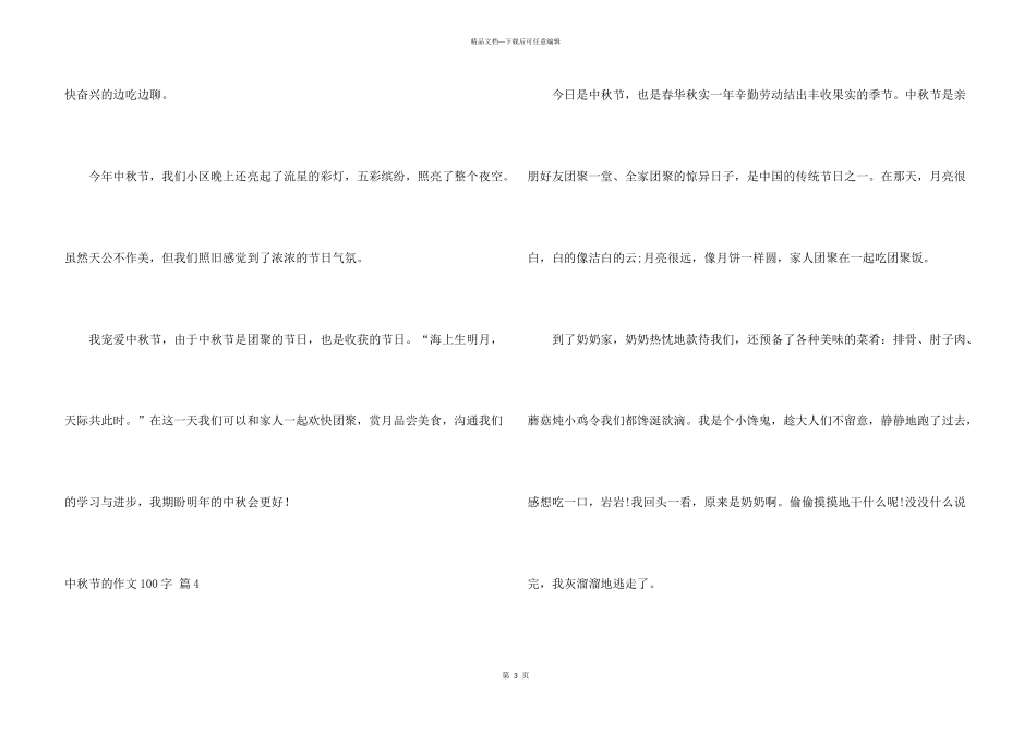 中秋节的100字合集八篇_第3页